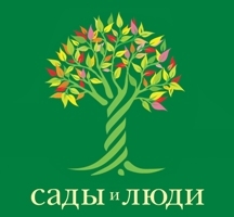 Московский международный фестиваль ландшафтного искусства, садоводства и питомниководства «Сады и люди» Московский международный фестиваль ландшафтного искусства, садоводства и питомниководства «Сады и люди»